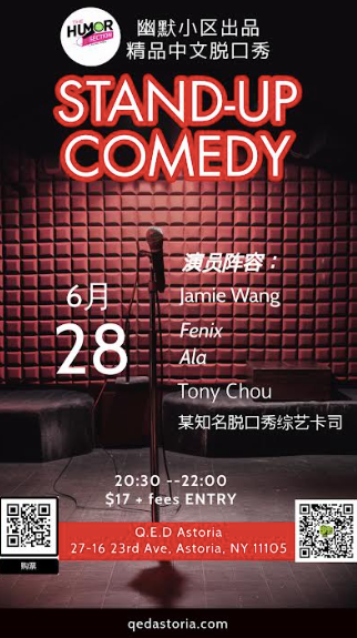 “幽默小区”中文精品脱口秀演出 The Humor Section Presents: Chinese Stand-Up Comedy Showcase